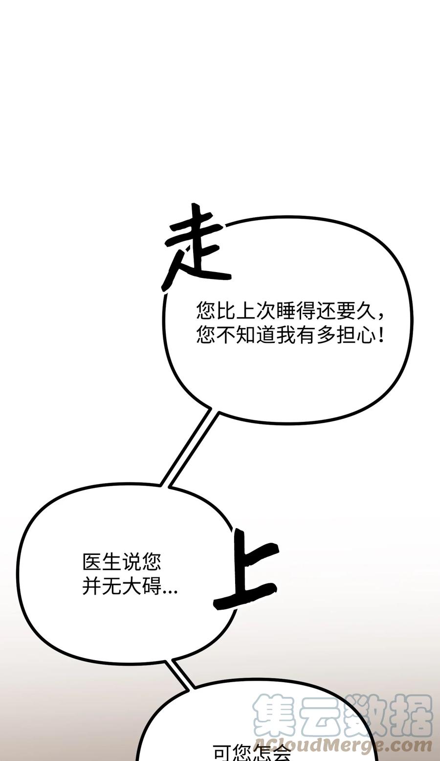 看见鬼怪的公爵夫人 22 回到现实 第19页