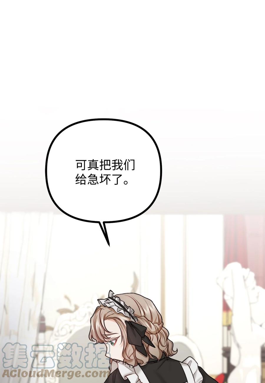 看见鬼怪的公爵夫人 22 回到现实 第7页