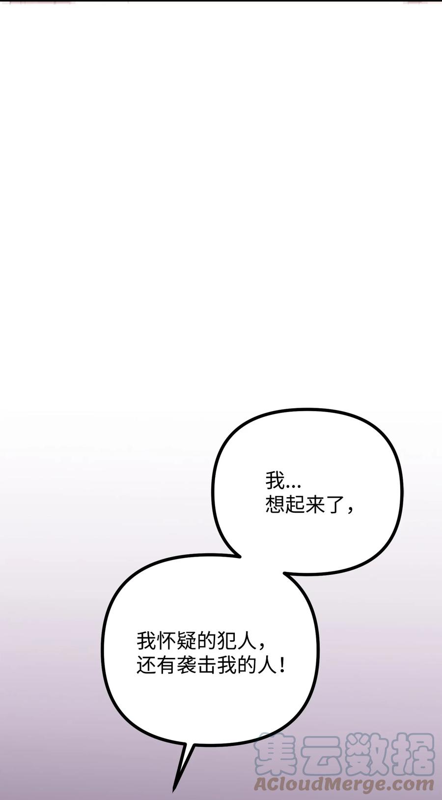 看见鬼怪的公爵夫人 22 回到现实 第82页