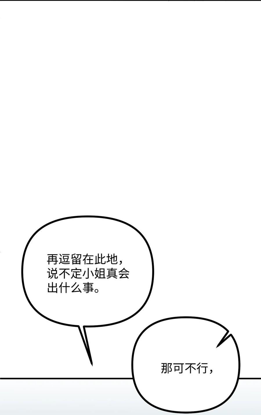 看见鬼怪的公爵夫人 22 回到现实 第35页