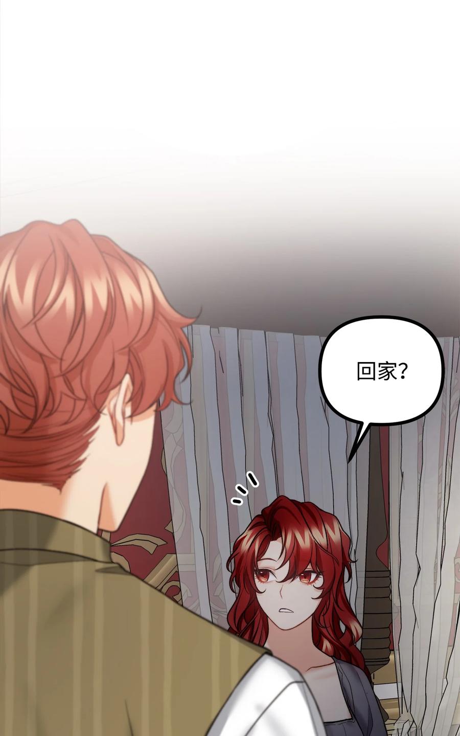 看见鬼怪的公爵夫人 22 回到现实 第26页