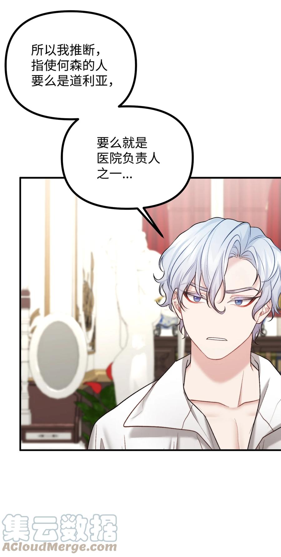 看见鬼怪的公爵夫人 23 追查真相 第31页