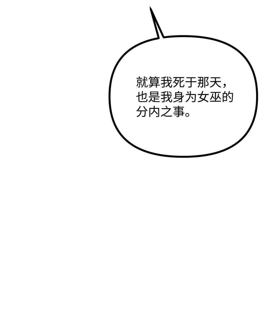 看见鬼怪的公爵夫人 23 追查真相 第15页