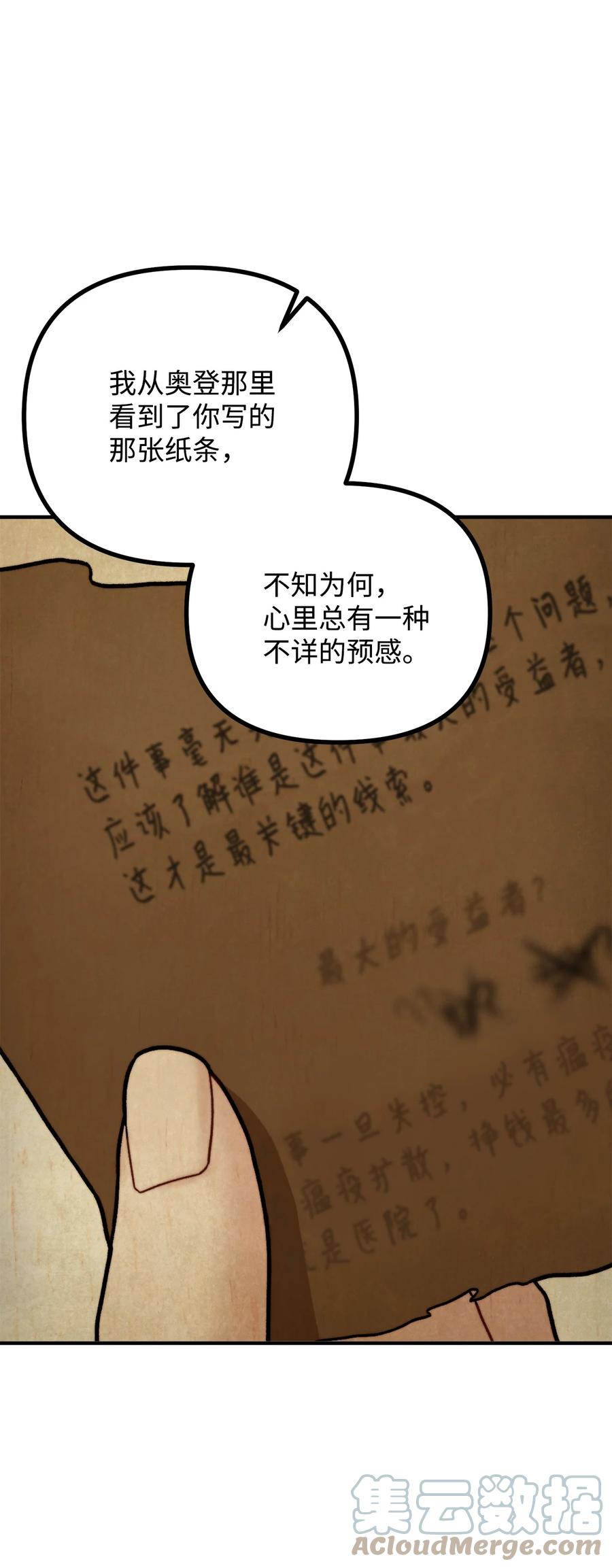 看见鬼怪的公爵夫人 23 追查真相 第22页