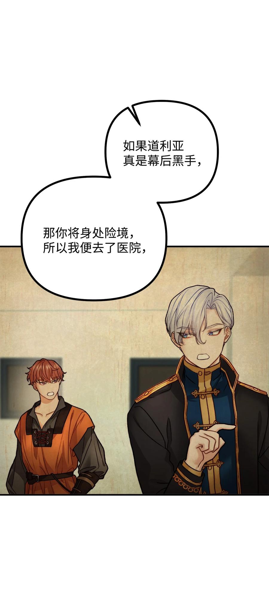 看见鬼怪的公爵夫人 23 追查真相 第23页