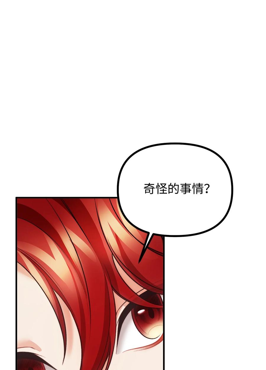 看见鬼怪的公爵夫人 23 追查真相 第57页