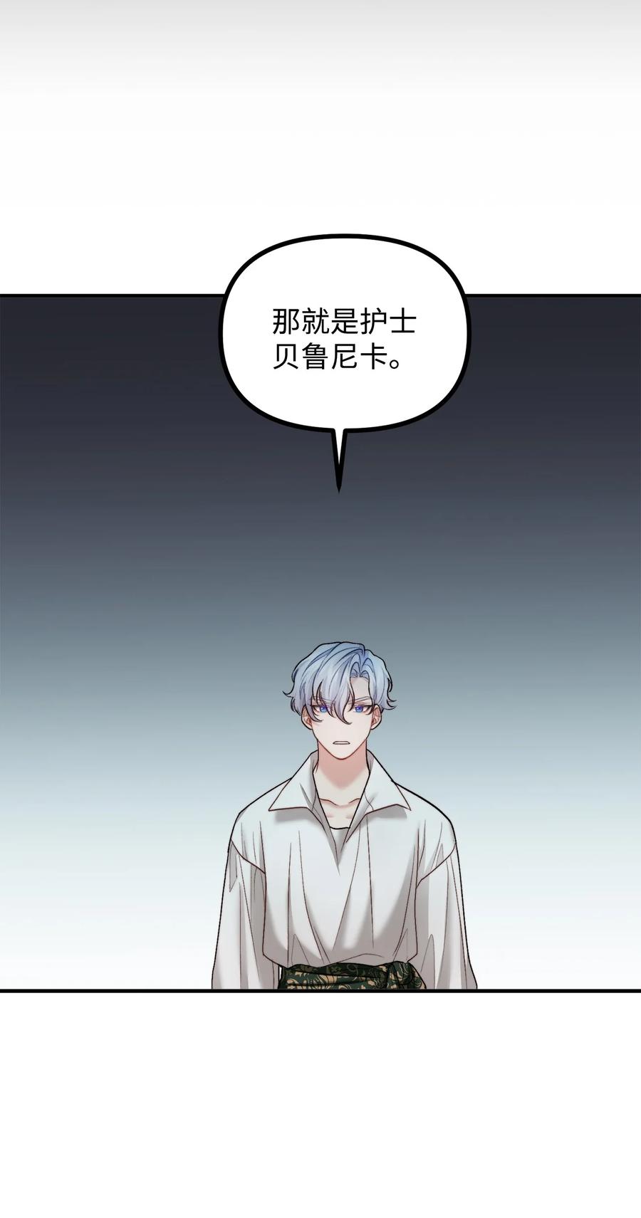 看见鬼怪的公爵夫人 23 追查真相 第47页
