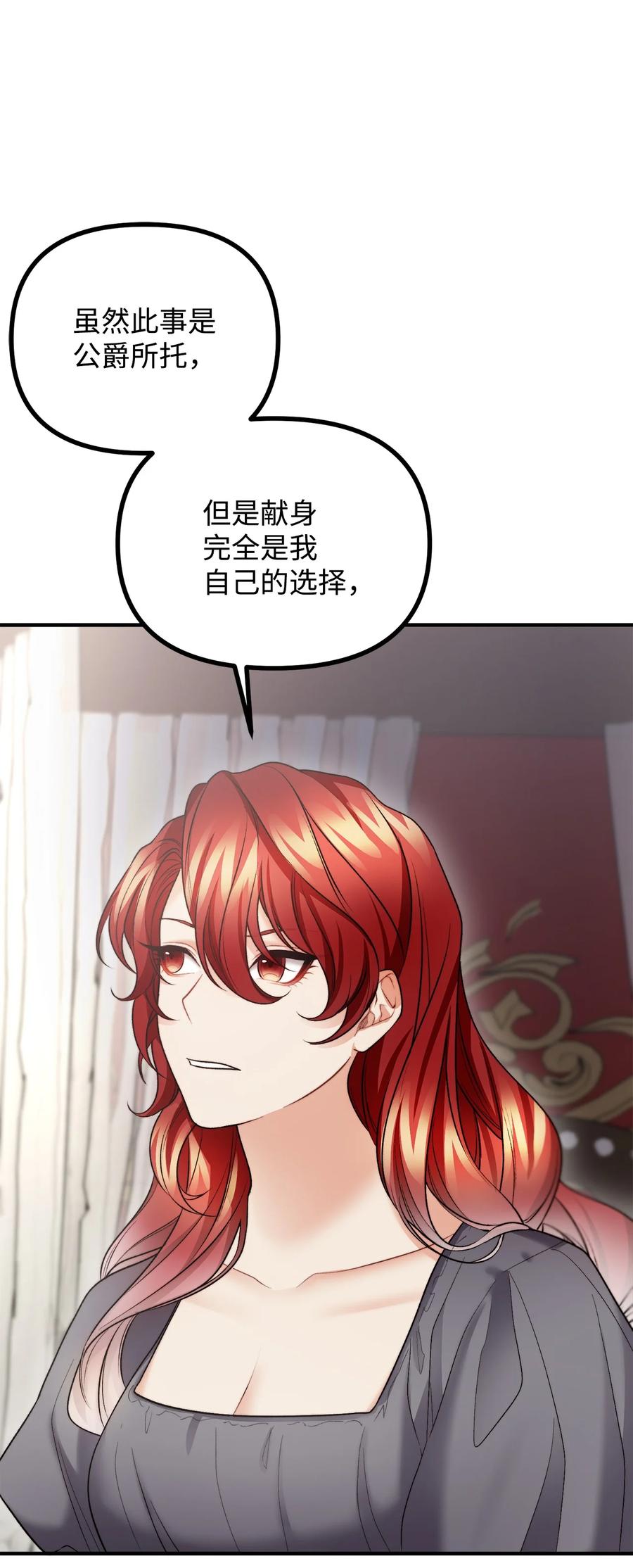 看见鬼怪的公爵夫人 23 追查真相 第14页