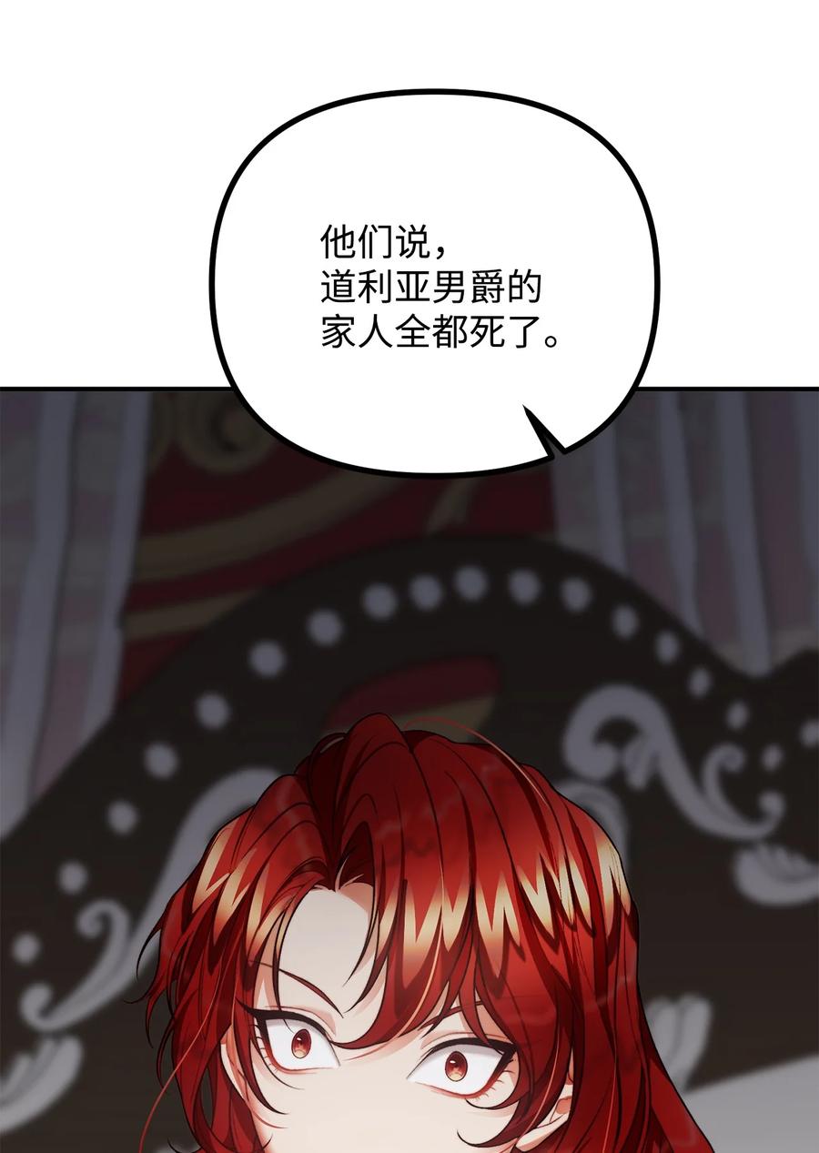 看见鬼怪的公爵夫人 23 追查真相 第81页