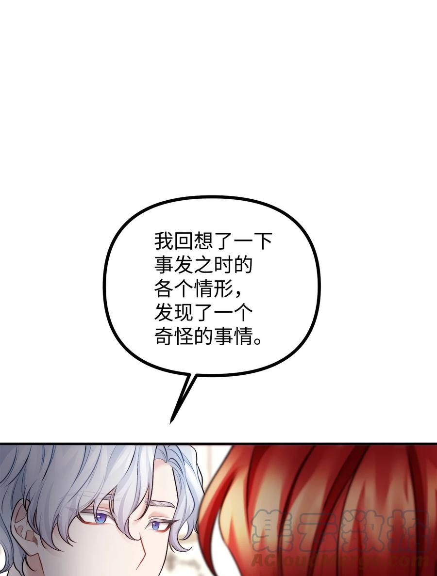 看见鬼怪的公爵夫人 23 追查真相 第55页