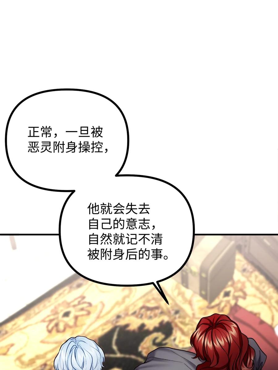 看见鬼怪的公爵夫人 23 追查真相 第36页