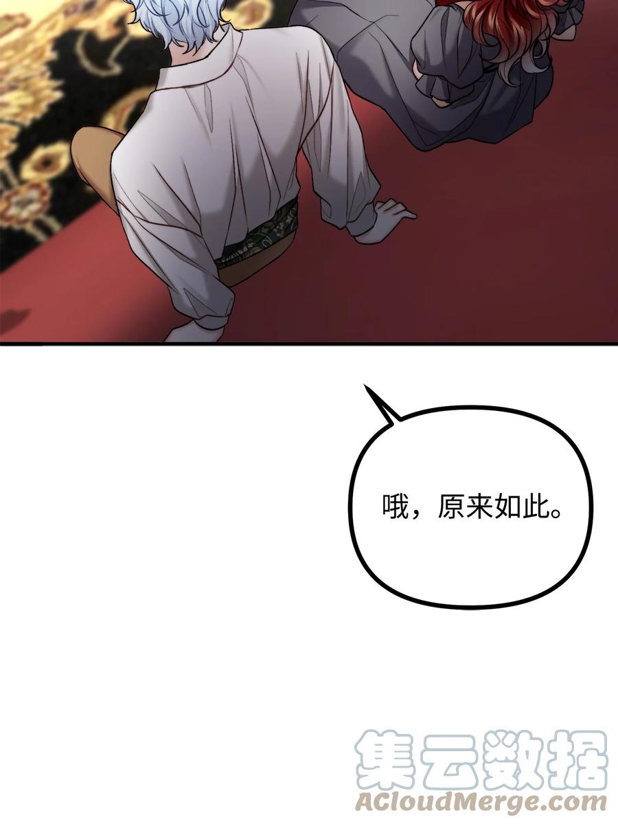 看见鬼怪的公爵夫人 23 追查真相 第37页