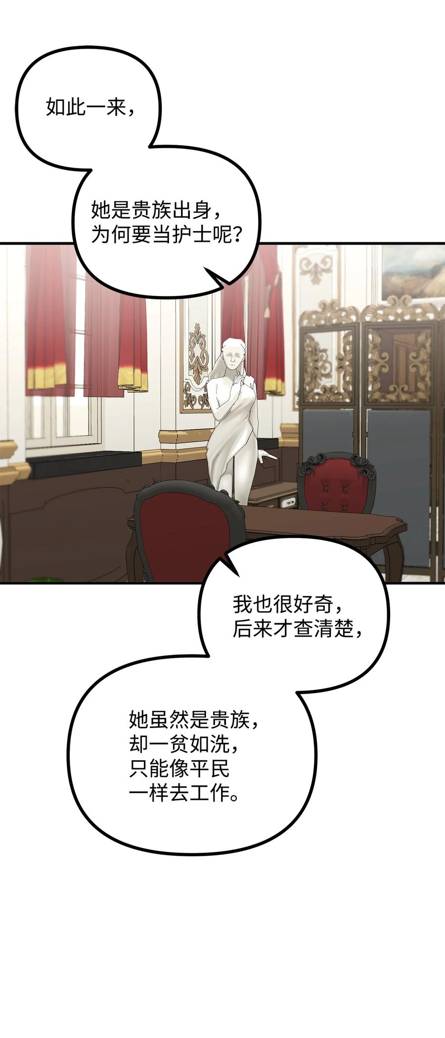 看见鬼怪的公爵夫人 23 追查真相 第66页