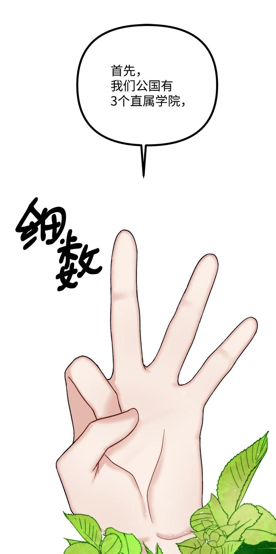 看见鬼怪的公爵夫人 23 追查真相 第59页