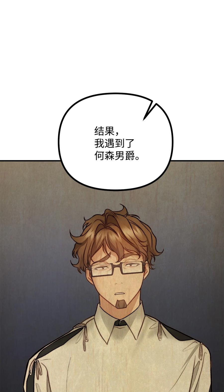 看见鬼怪的公爵夫人 23 追查真相 第24页