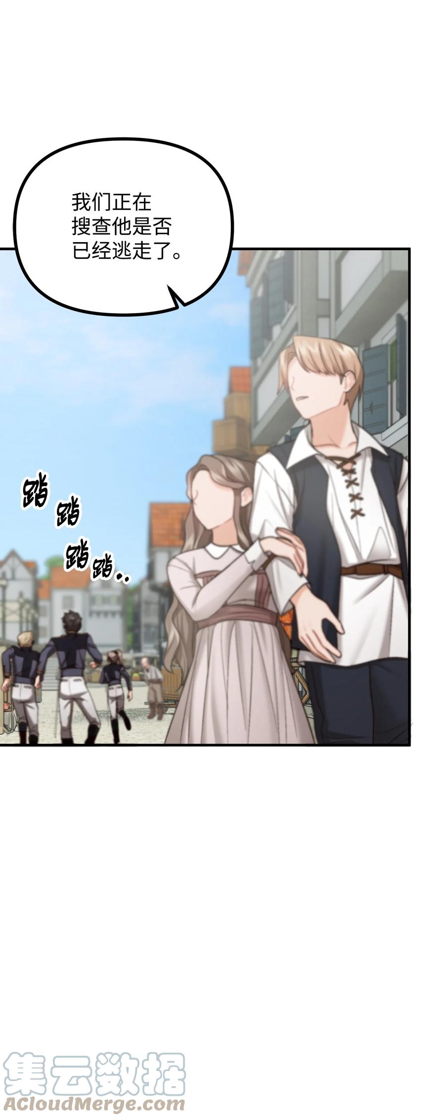 看见鬼怪的公爵夫人 23 追查真相 第4页