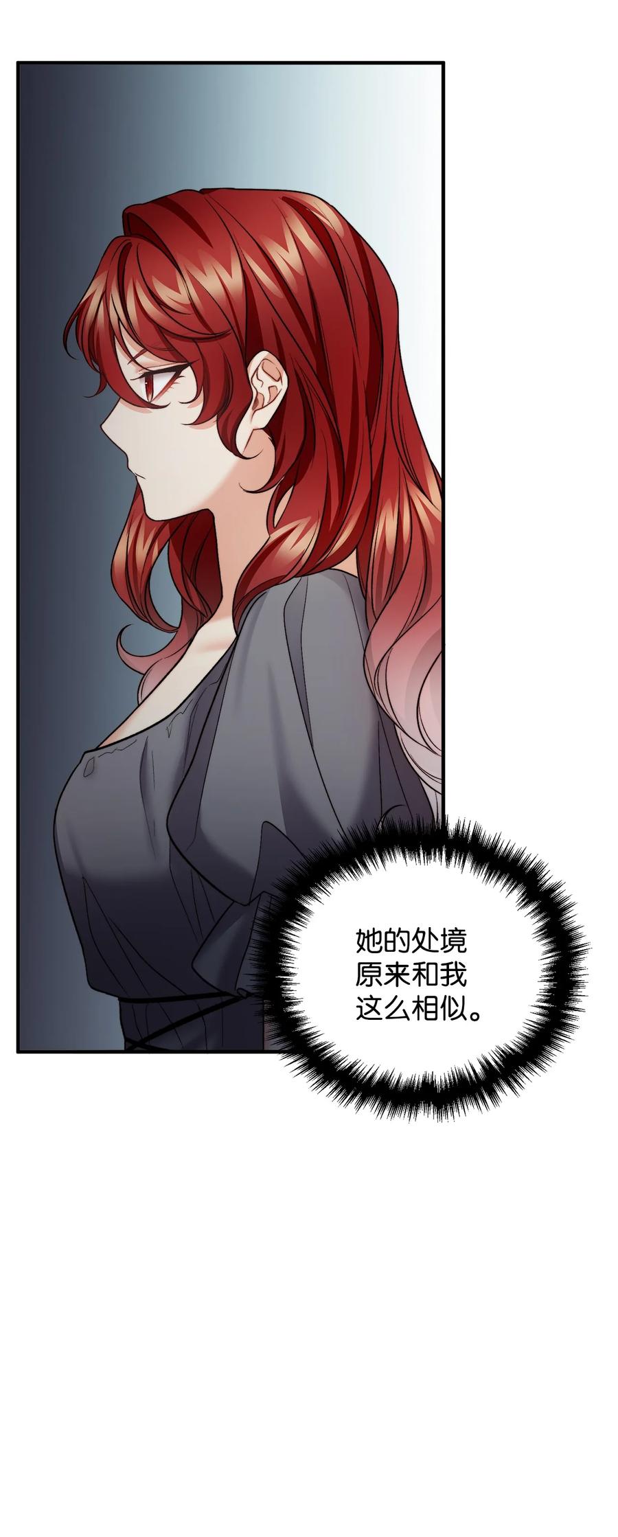 看见鬼怪的公爵夫人 23 追查真相 第68页