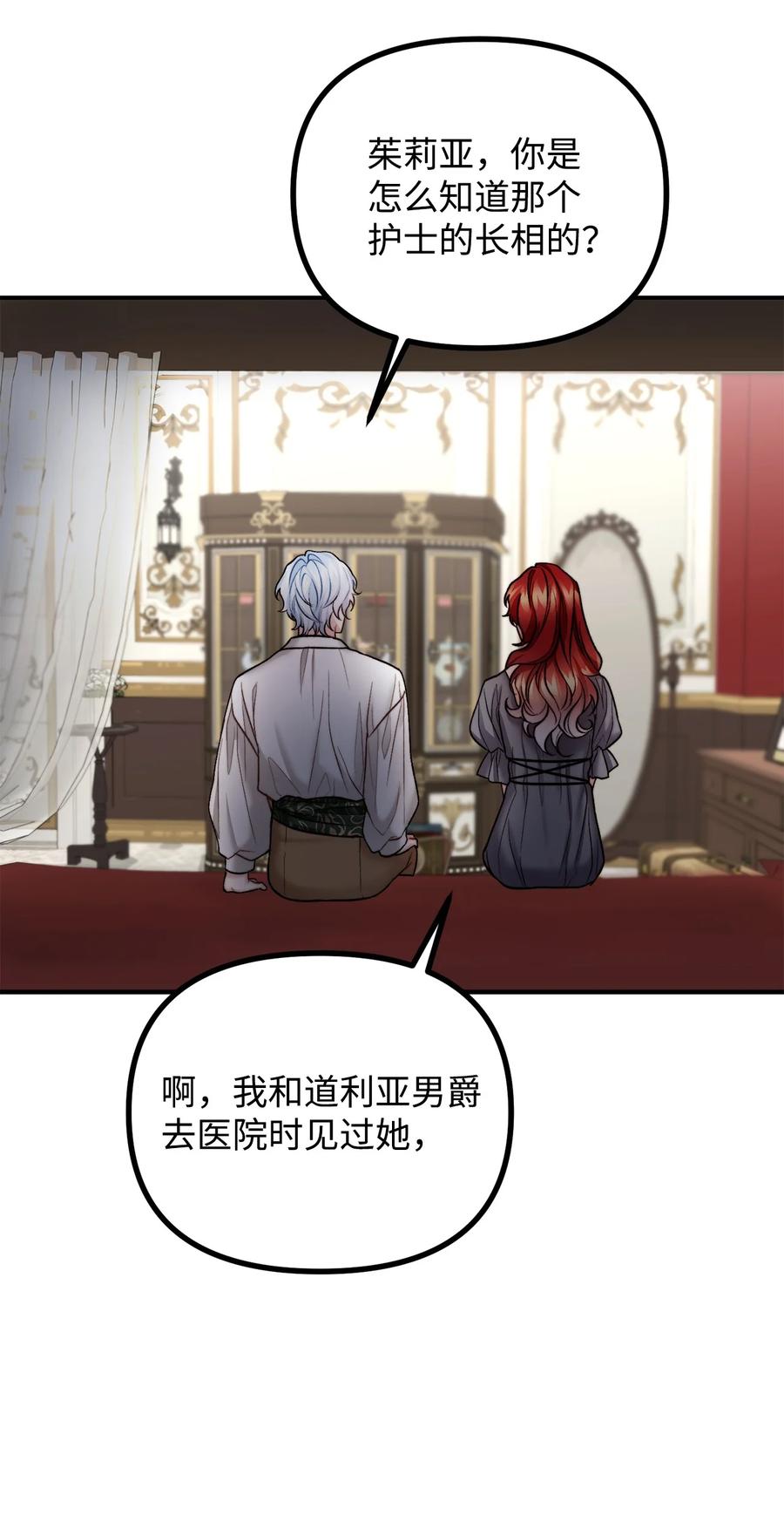 看见鬼怪的公爵夫人 23 追查真相 第53页