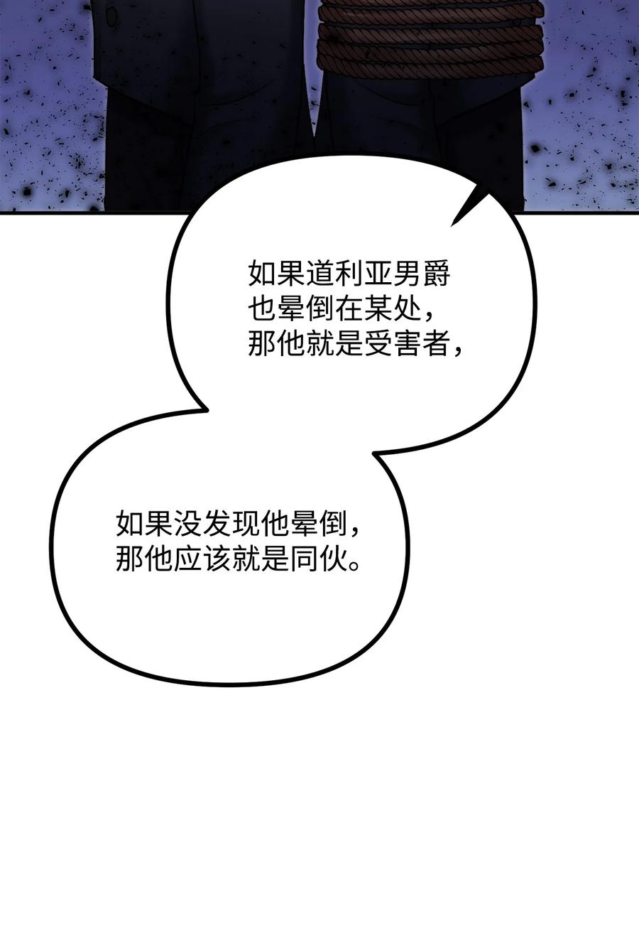 看见鬼怪的公爵夫人 23 追查真相 第27页