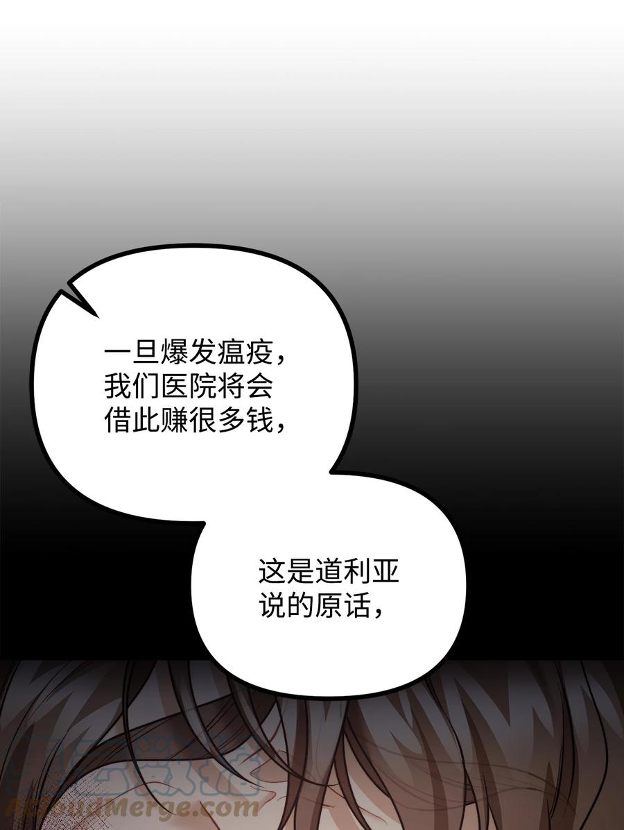 看见鬼怪的公爵夫人 23 追查真相 第43页