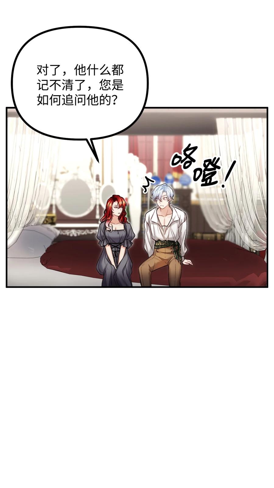 看见鬼怪的公爵夫人 23 追查真相 第38页
