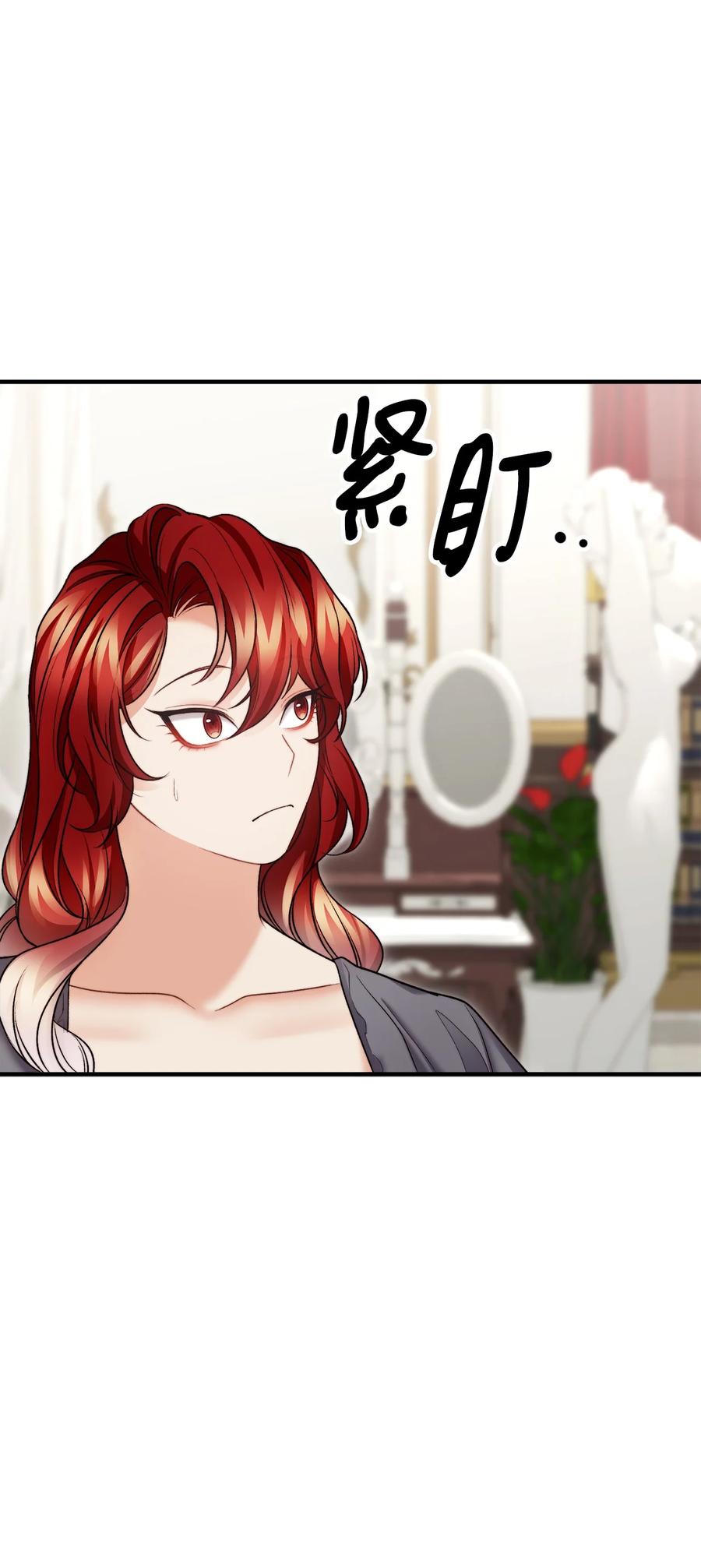 看见鬼怪的公爵夫人 23 追查真相 第30页