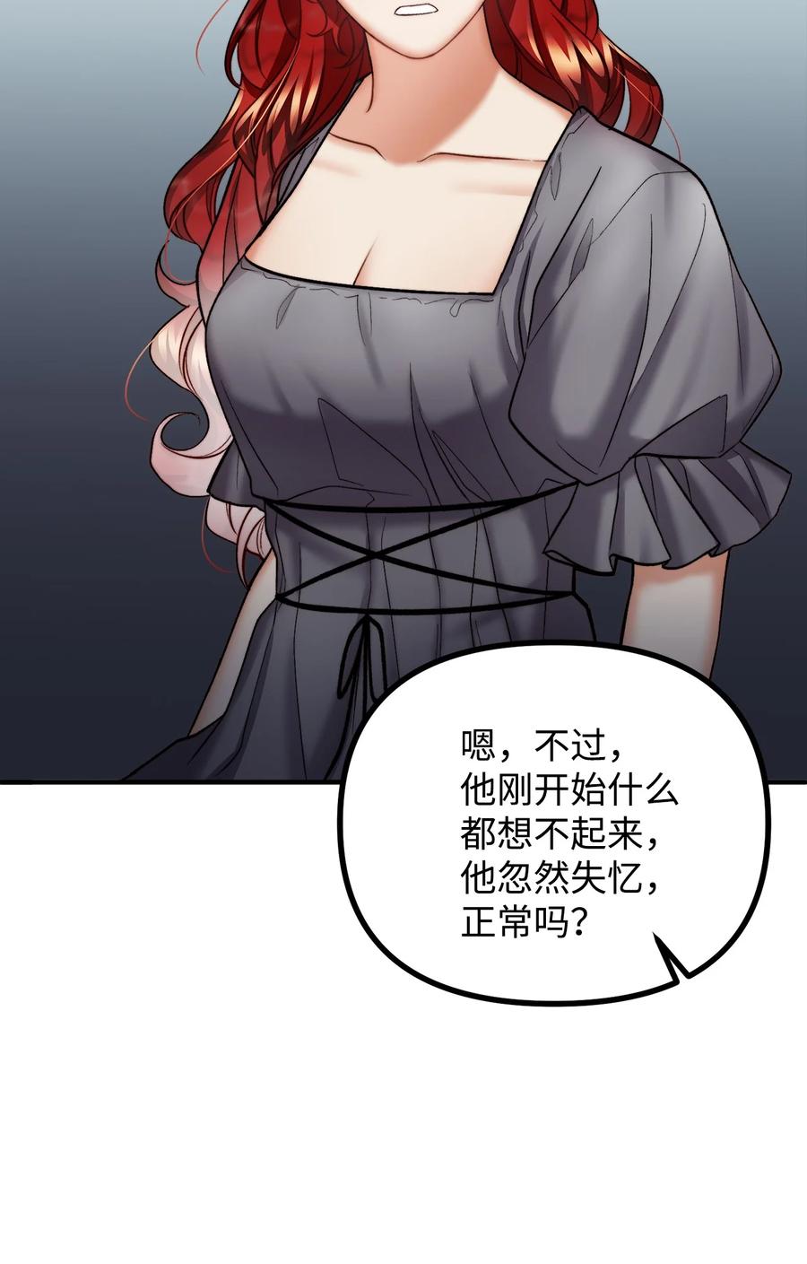 看见鬼怪的公爵夫人 23 追查真相 第35页