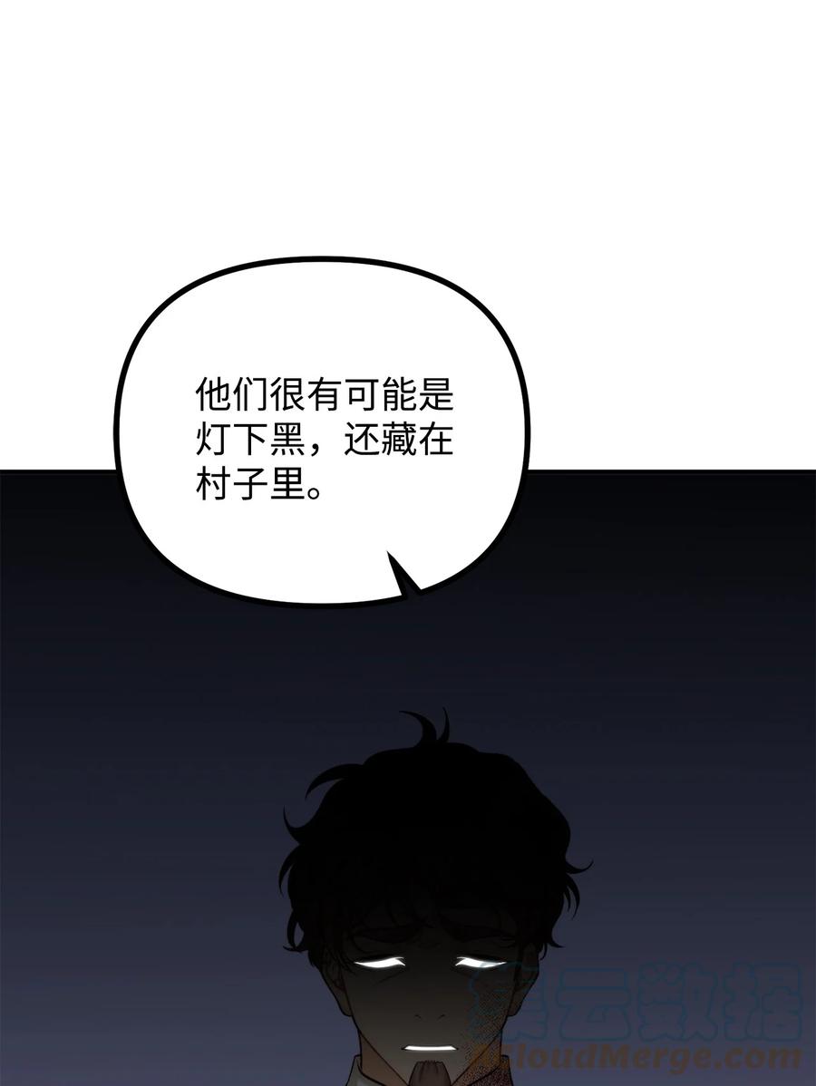看见鬼怪的公爵夫人 23 追查真相 第73页