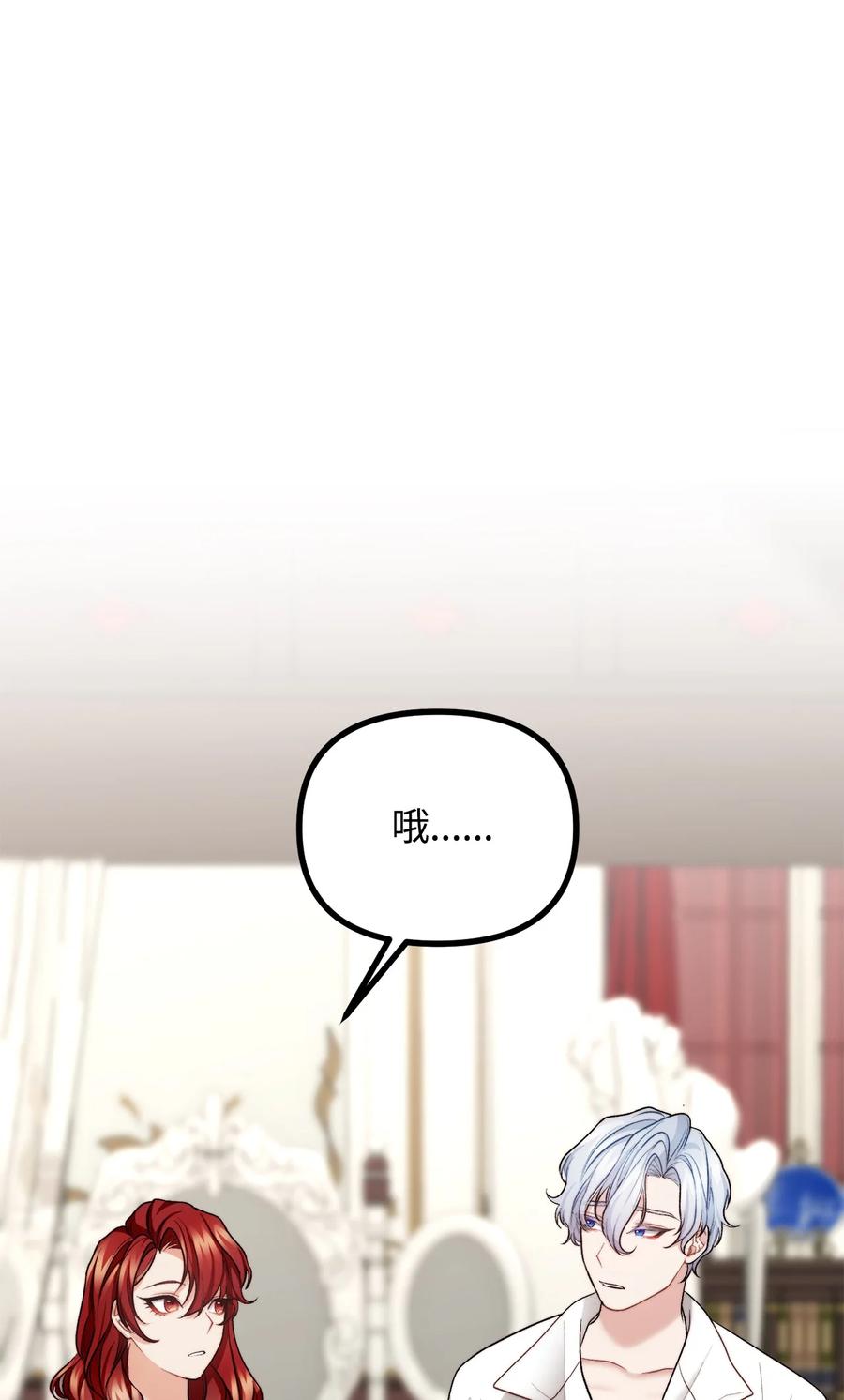 看见鬼怪的公爵夫人 23 追查真相 第5页