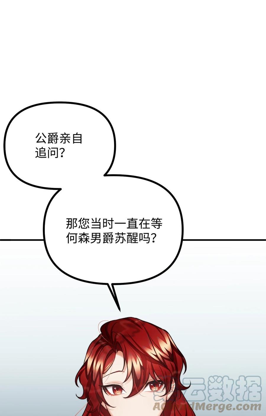 看见鬼怪的公爵夫人 23 追查真相 第34页