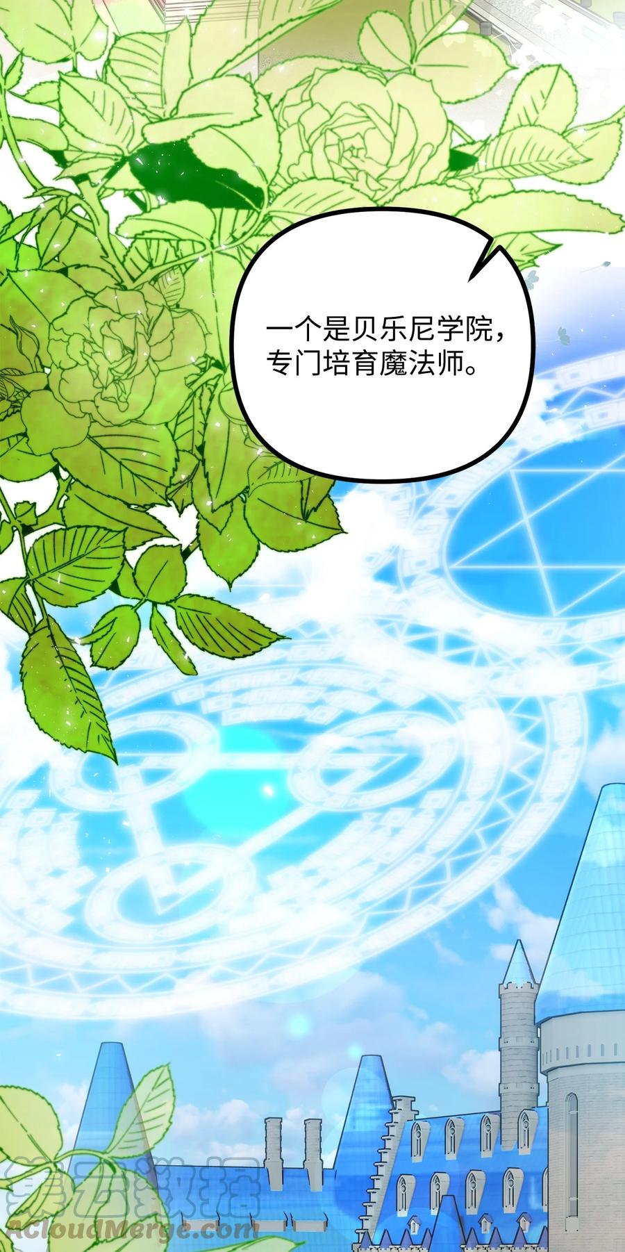 看见鬼怪的公爵夫人 23 追查真相 第61页