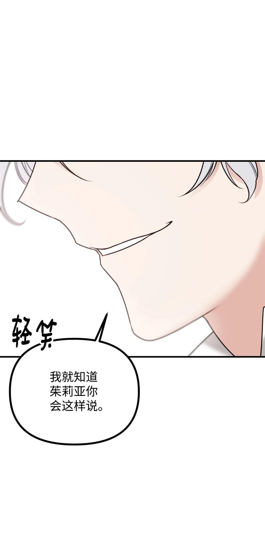 看见鬼怪的公爵夫人 23 追查真相 第17页