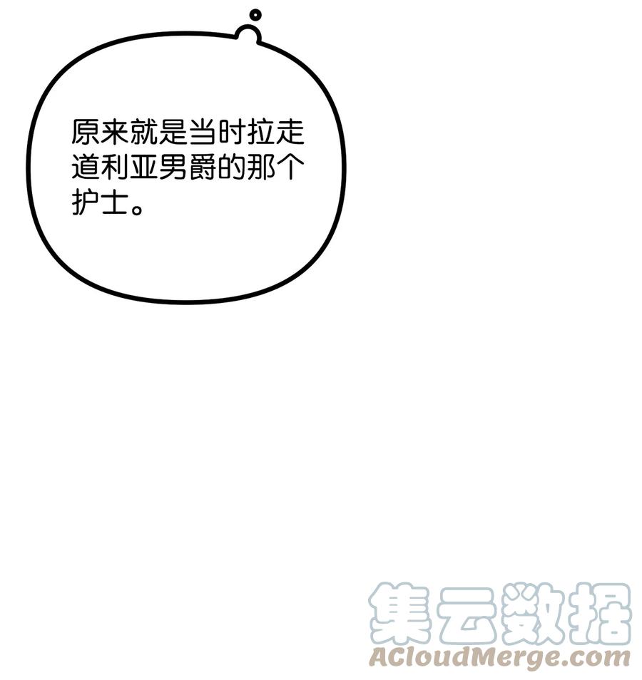 看见鬼怪的公爵夫人 23 追查真相 第52页