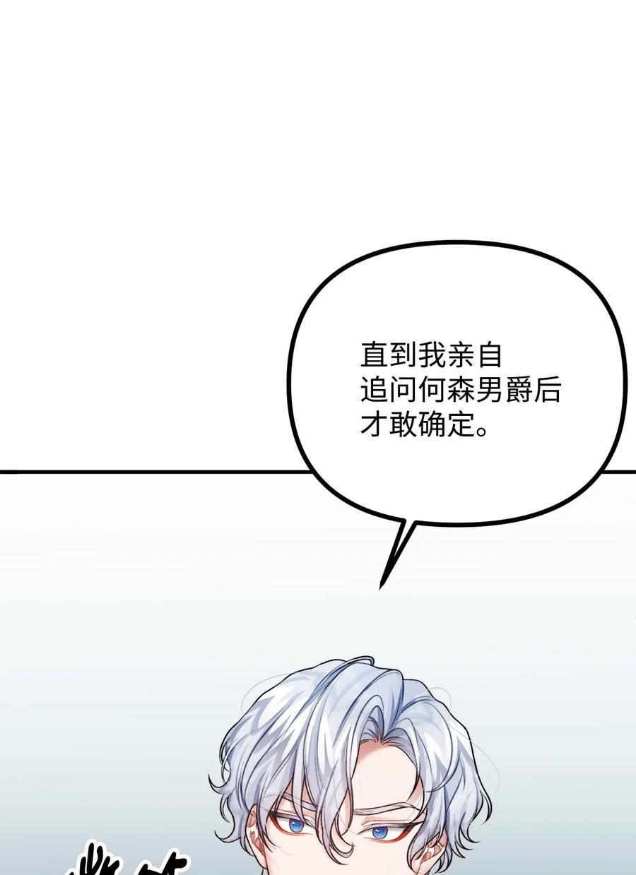 看见鬼怪的公爵夫人 23 追查真相 第32页