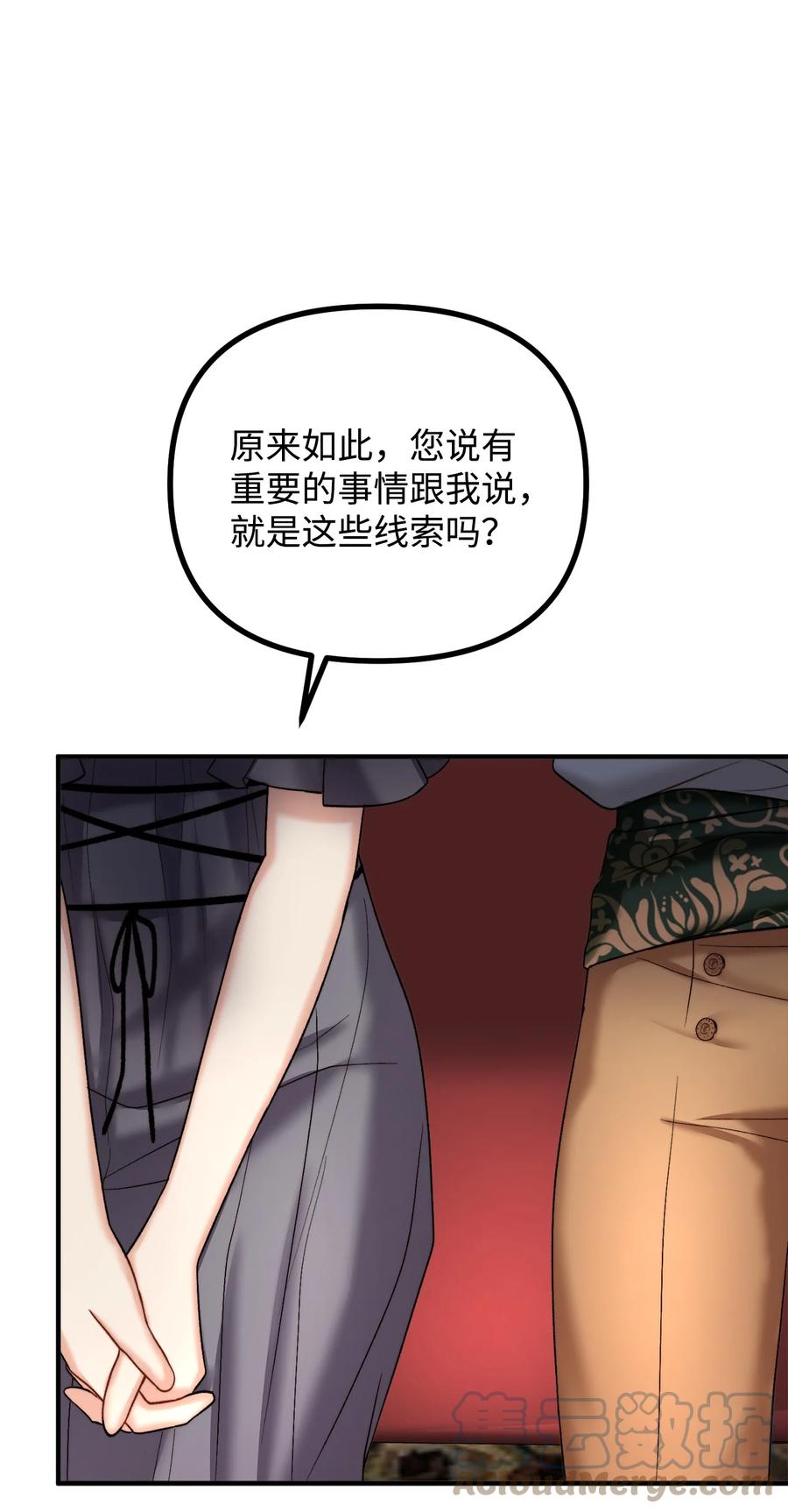 看见鬼怪的公爵夫人 23 追查真相 第76页
