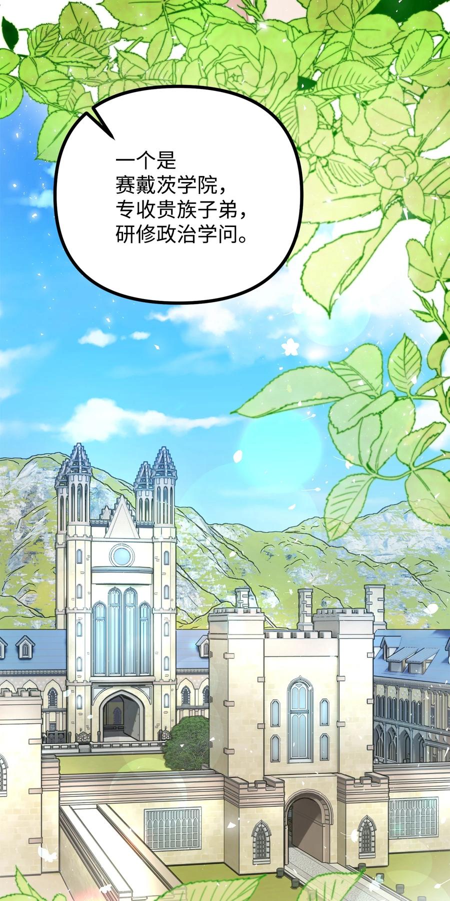 看见鬼怪的公爵夫人 23 追查真相 第60页
