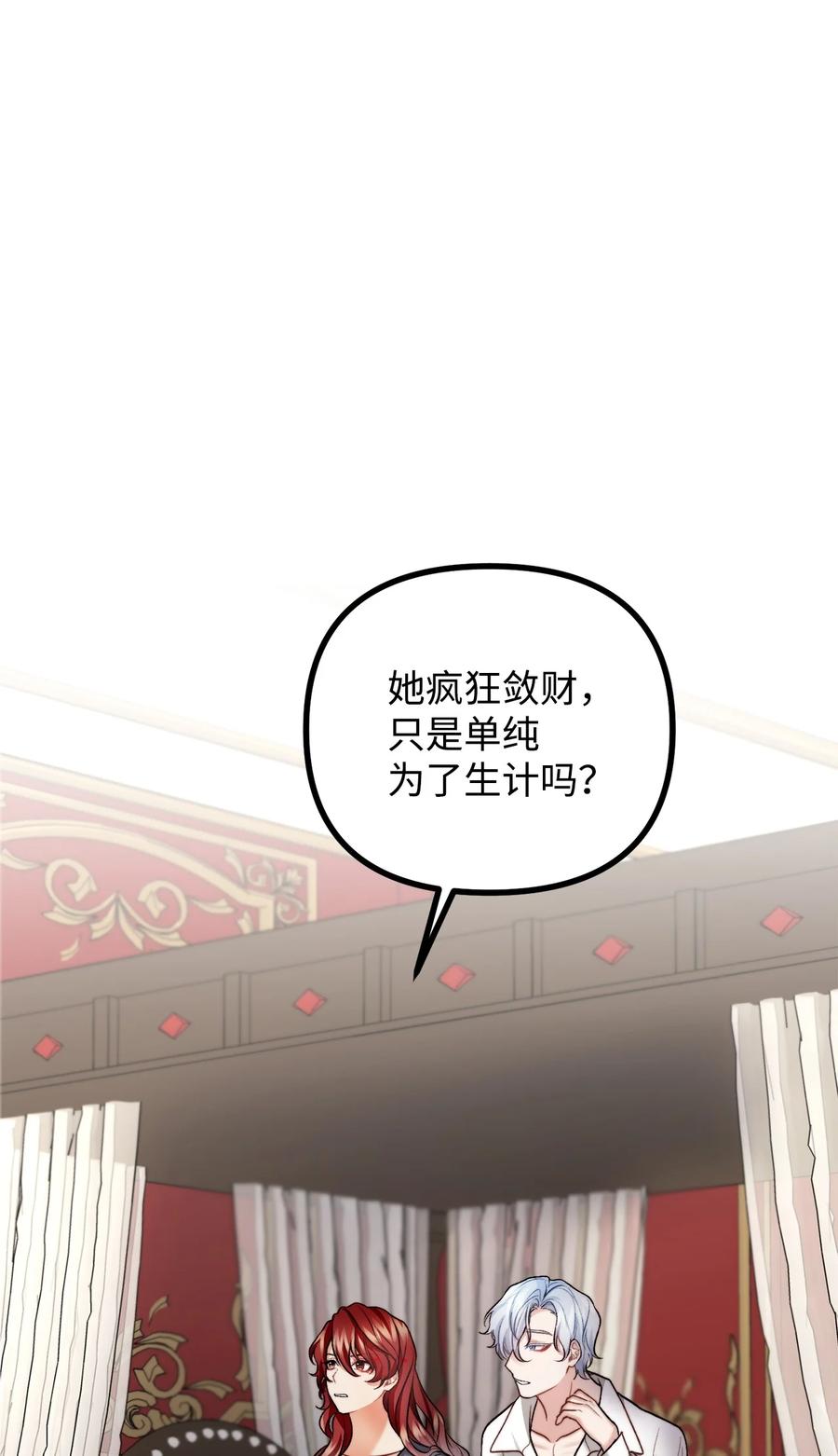 看见鬼怪的公爵夫人 23 追查真相 第69页