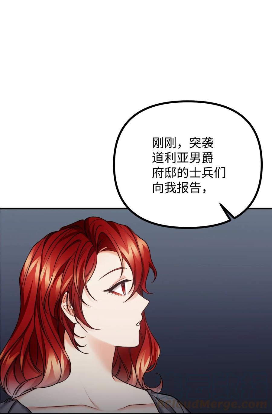 看见鬼怪的公爵夫人 23 追查真相 第79页