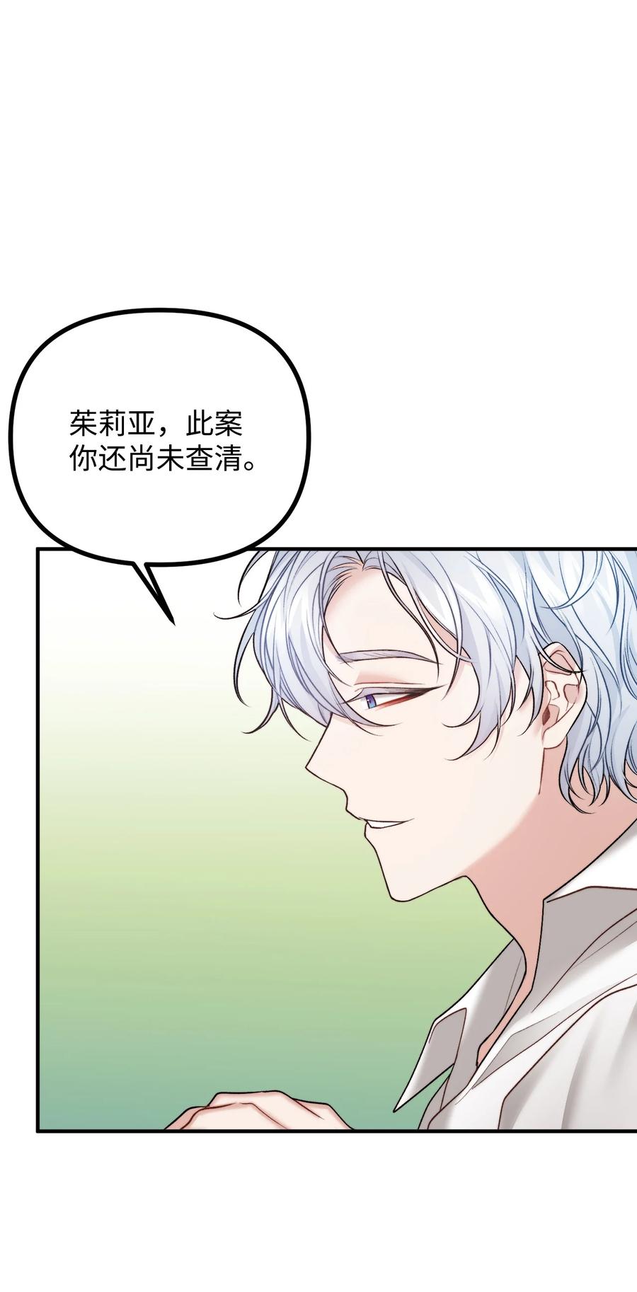 看见鬼怪的公爵夫人 24 深入探讨案情 第62页