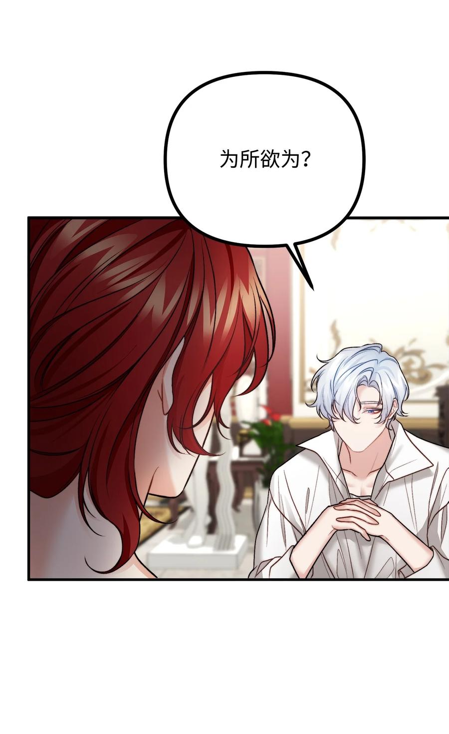 看见鬼怪的公爵夫人 24 深入探讨案情 第41页