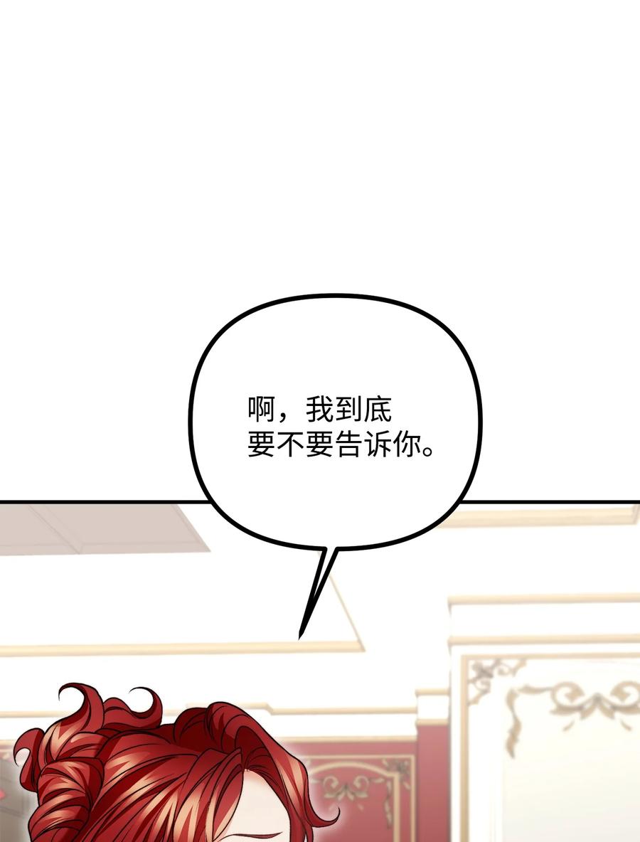 看见鬼怪的公爵夫人 24 深入探讨案情 第44页