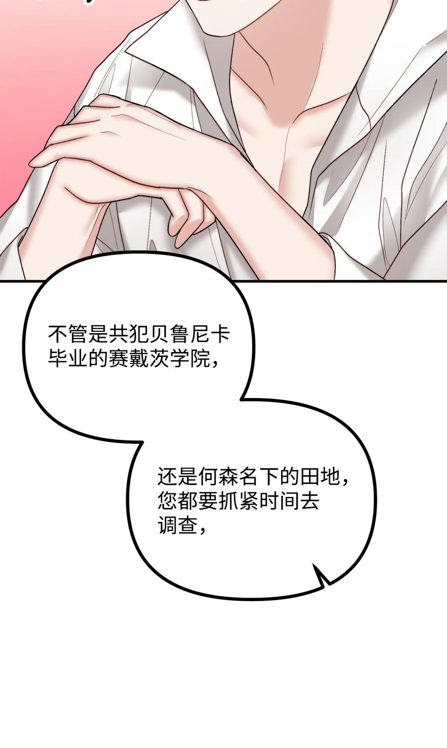 看见鬼怪的公爵夫人 24 深入探讨案情 第53页