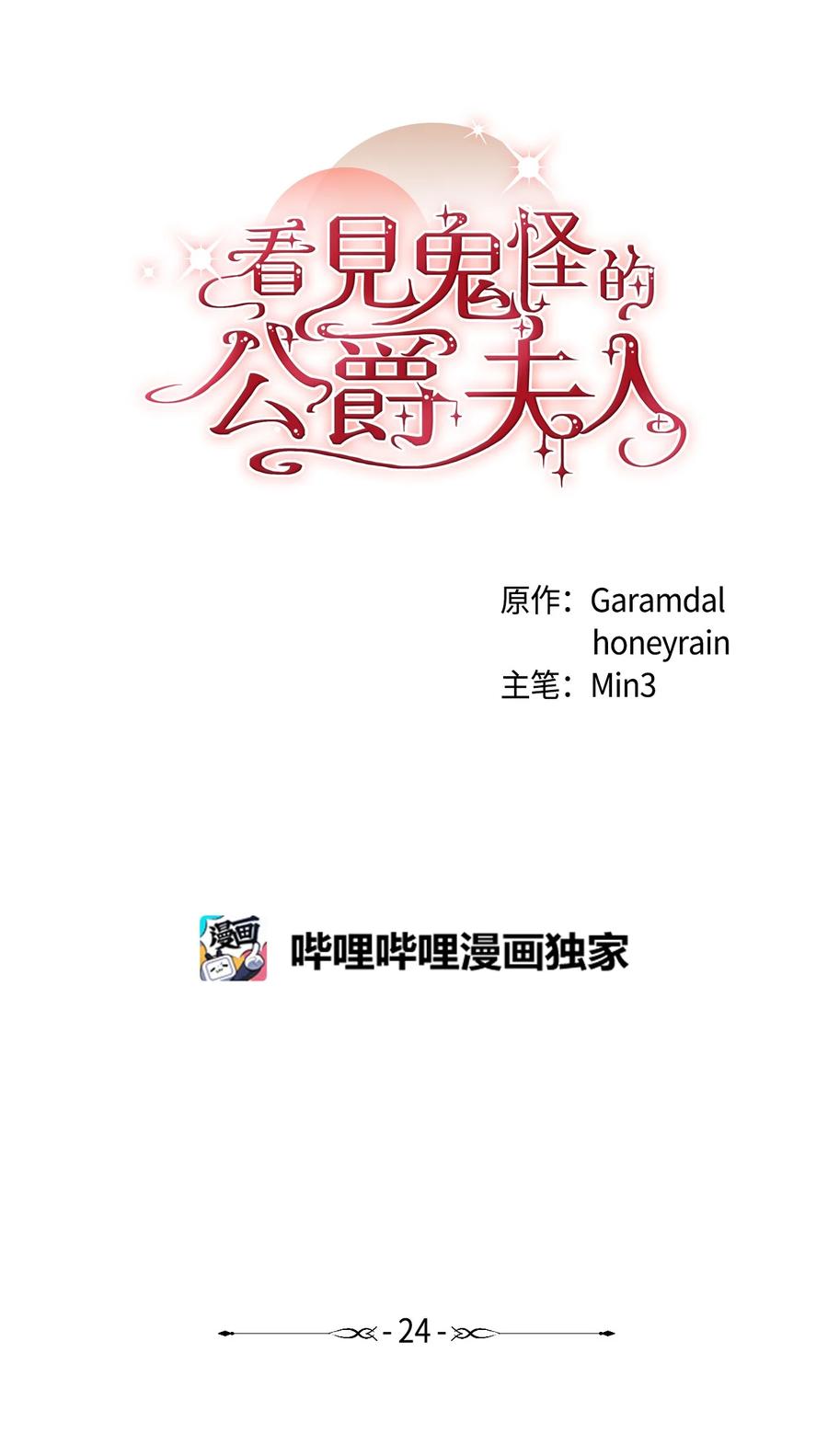看见鬼怪的公爵夫人 24 深入探讨案情 第26页