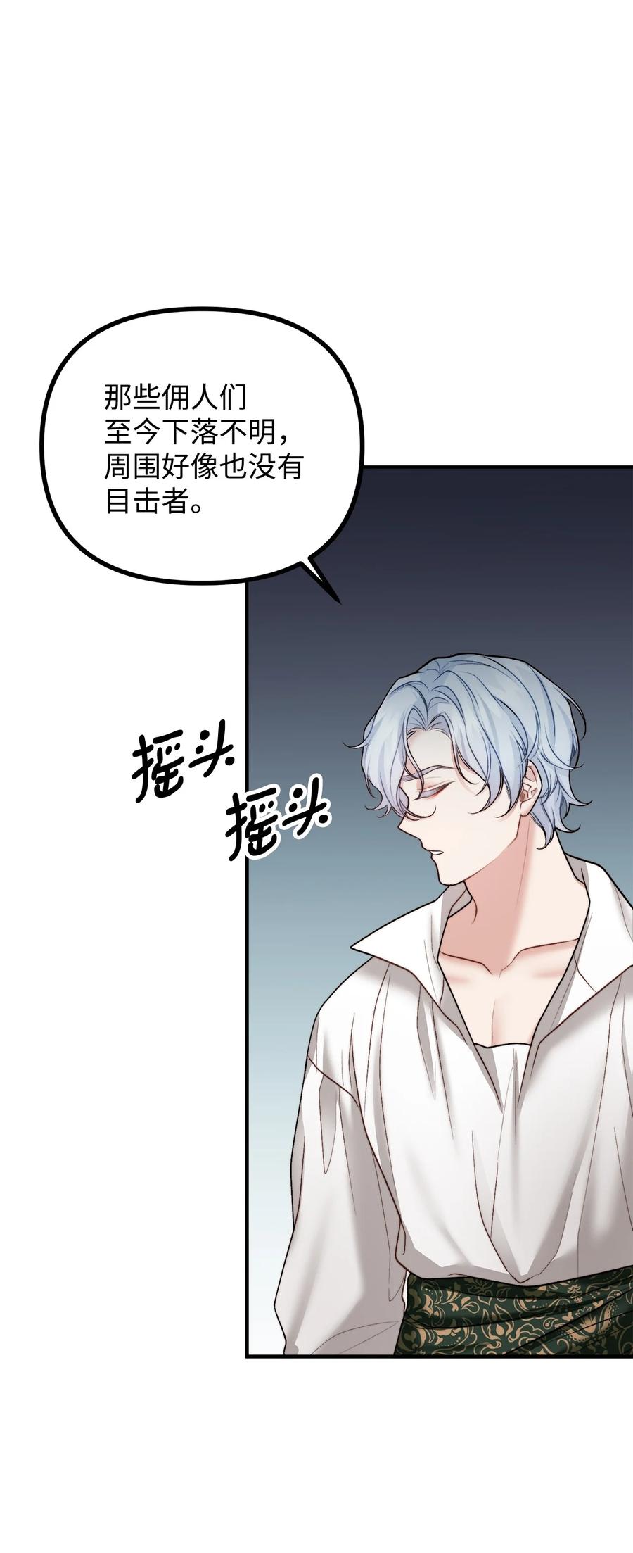 看见鬼怪的公爵夫人 24 深入探讨案情 第18页