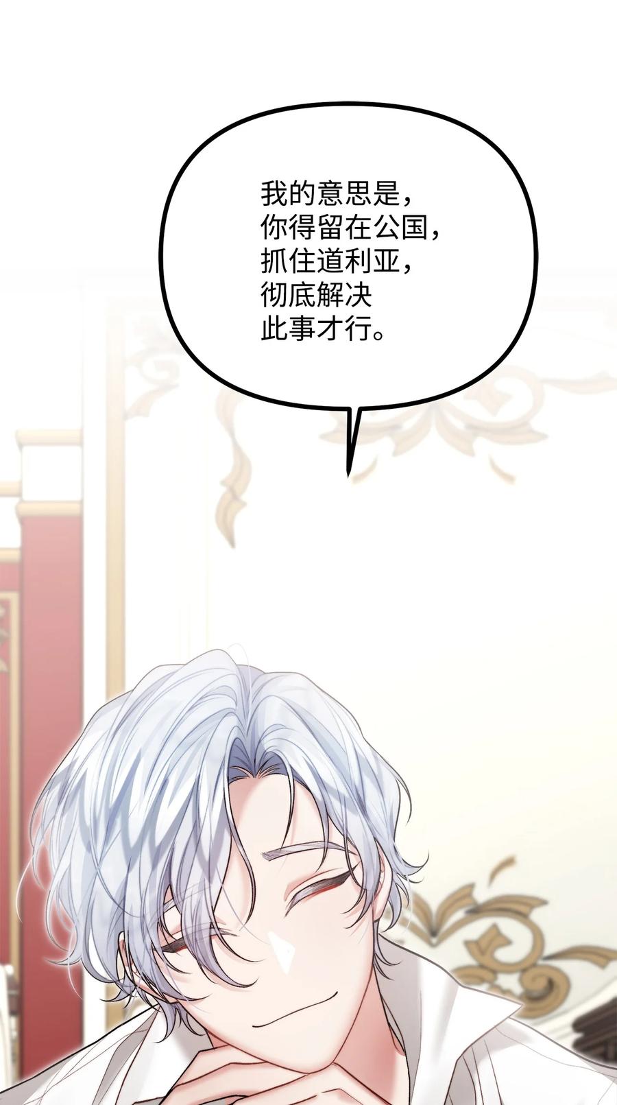 看见鬼怪的公爵夫人 24 深入探讨案情 第66页