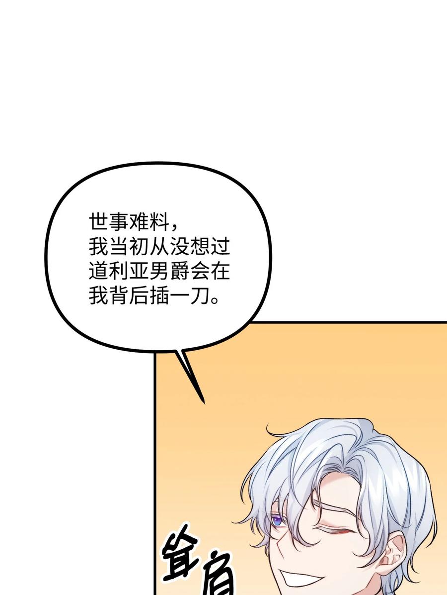 看见鬼怪的公爵夫人 24 深入探讨案情 第80页