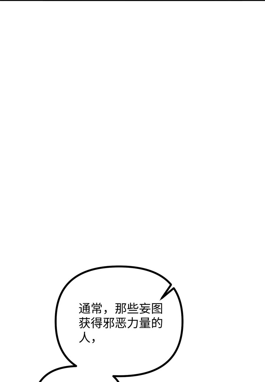 看见鬼怪的公爵夫人 24 深入探讨案情 第33页