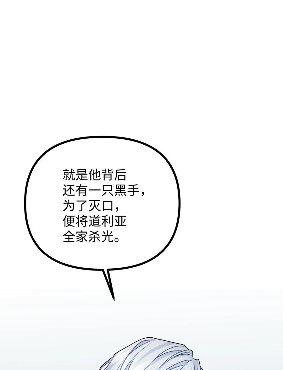 看见鬼怪的公爵夫人 24 深入探讨案情 第9页
