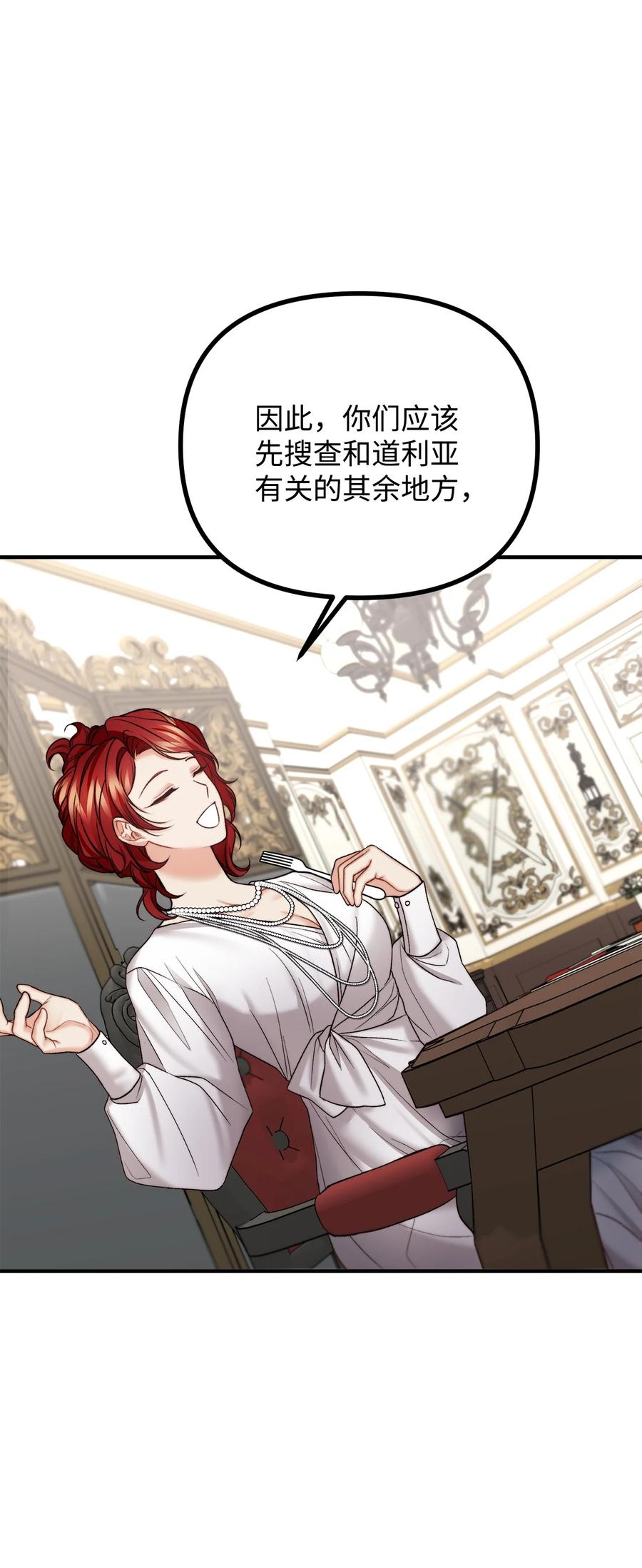 看见鬼怪的公爵夫人 24 深入探讨案情 第51页