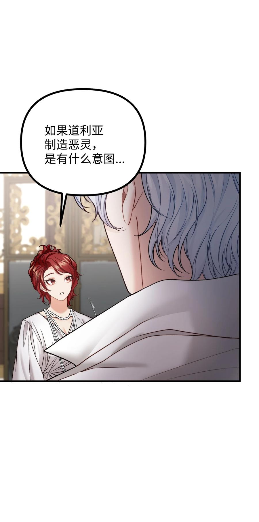 看见鬼怪的公爵夫人 24 深入探讨案情 第42页